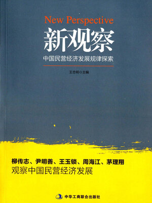 cover image of 新观察